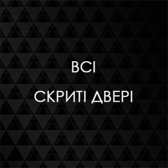 Двері скритого монтажу